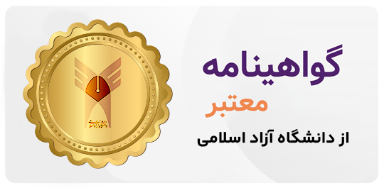 اعتبار گواهینامه - صفحه دوره